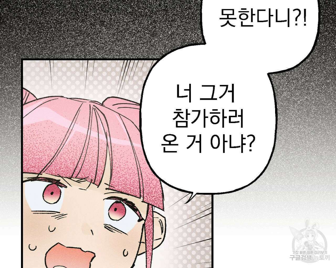 100일 뒤 강공이 되는 남자 9화 6
