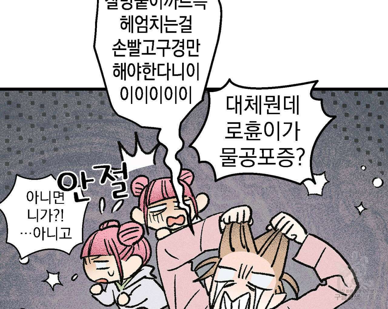 100일 뒤 강공이 되는 남자 9화 10