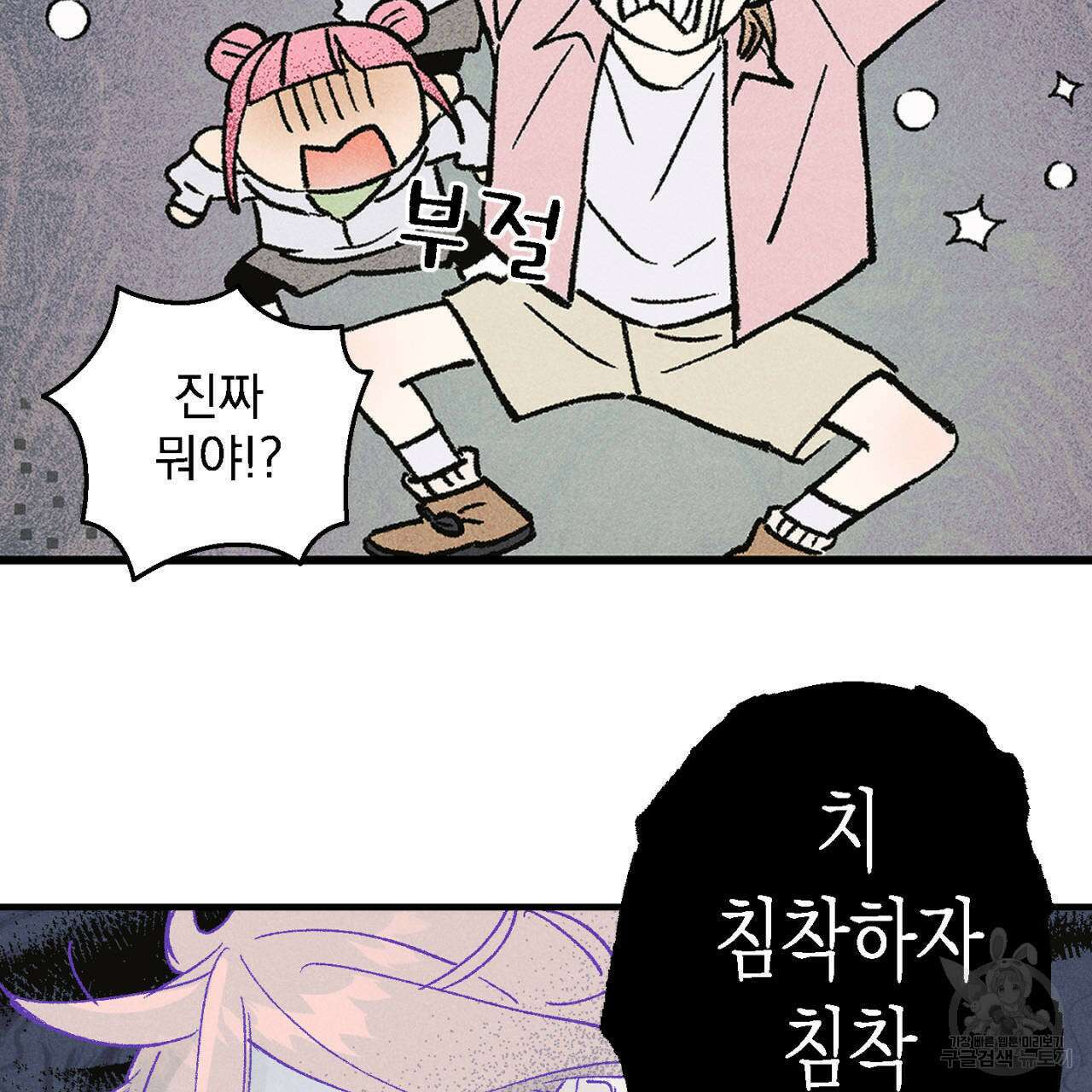 100일 뒤 강공이 되는 남자 9화 11