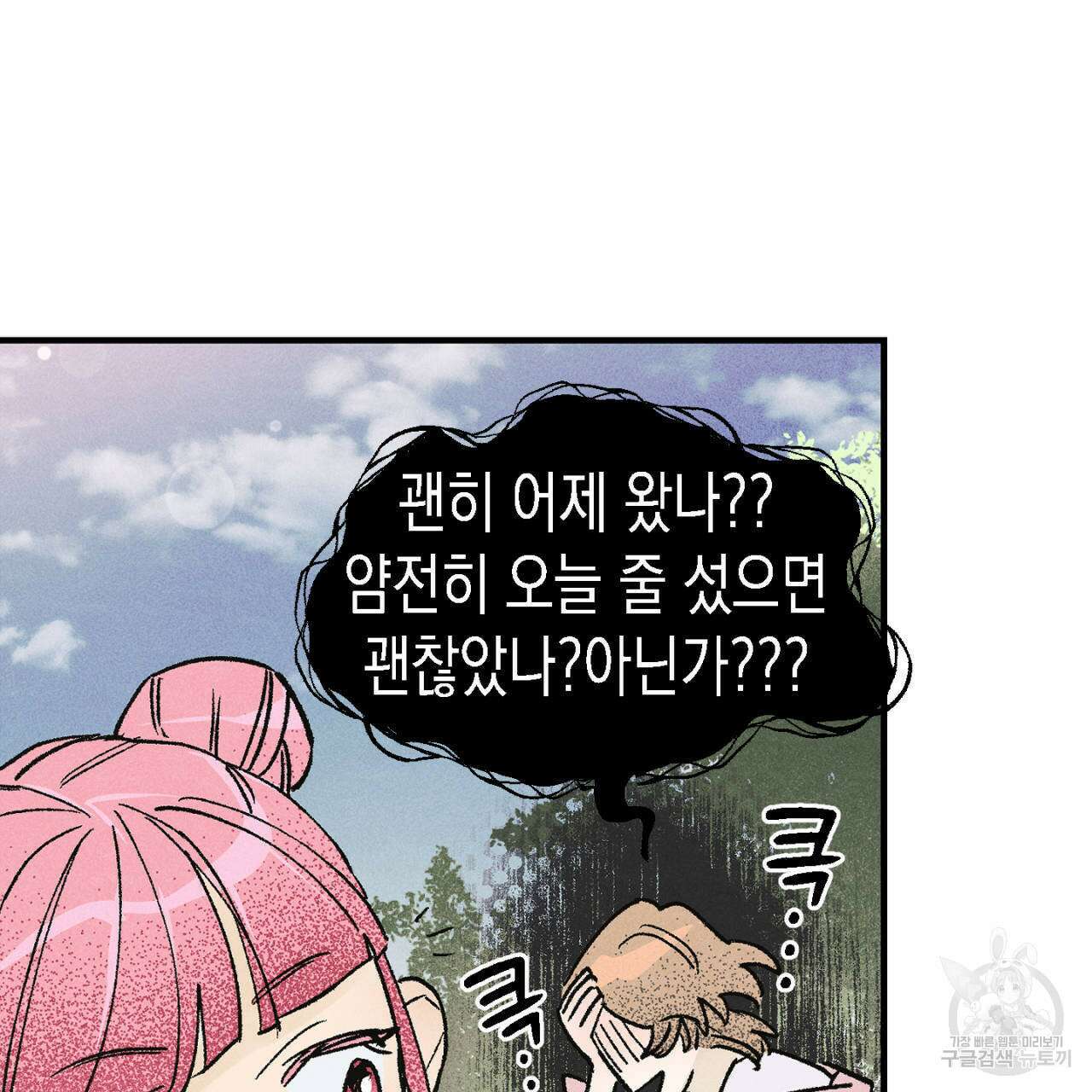 100일 뒤 강공이 되는 남자 9화 13