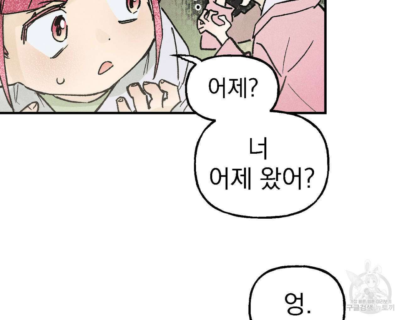 100일 뒤 강공이 되는 남자 9화 14