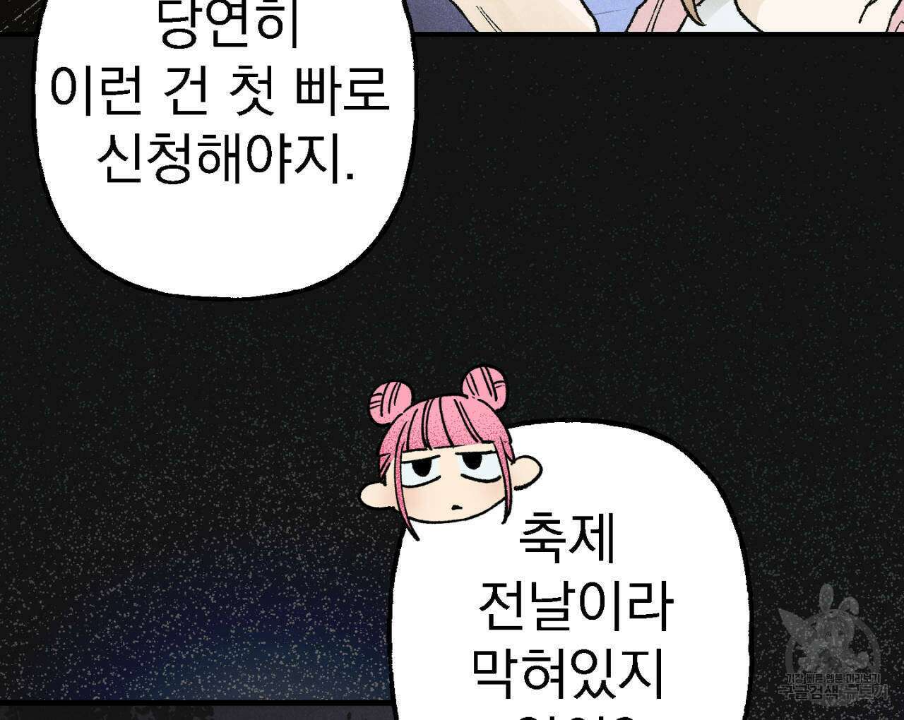 100일 뒤 강공이 되는 남자 9화 16