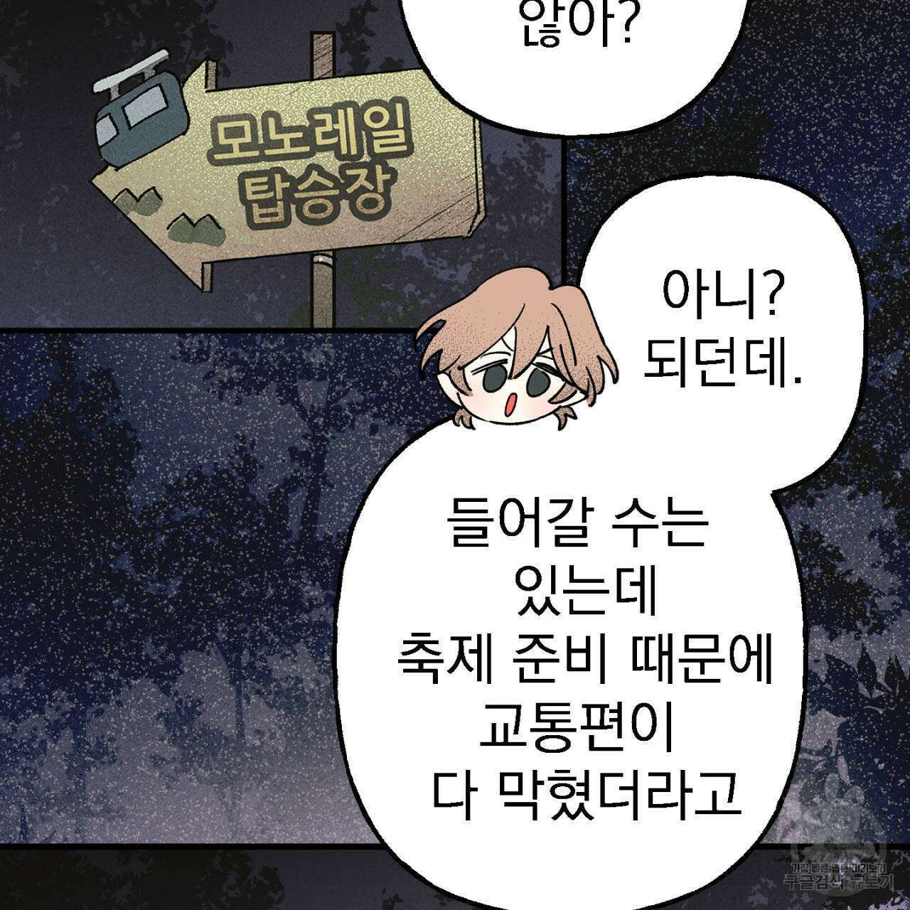 100일 뒤 강공이 되는 남자 9화 17