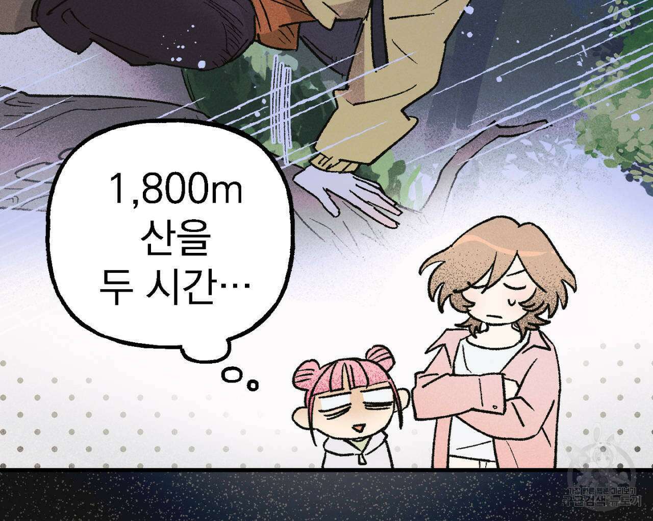 100일 뒤 강공이 되는 남자 9화 20