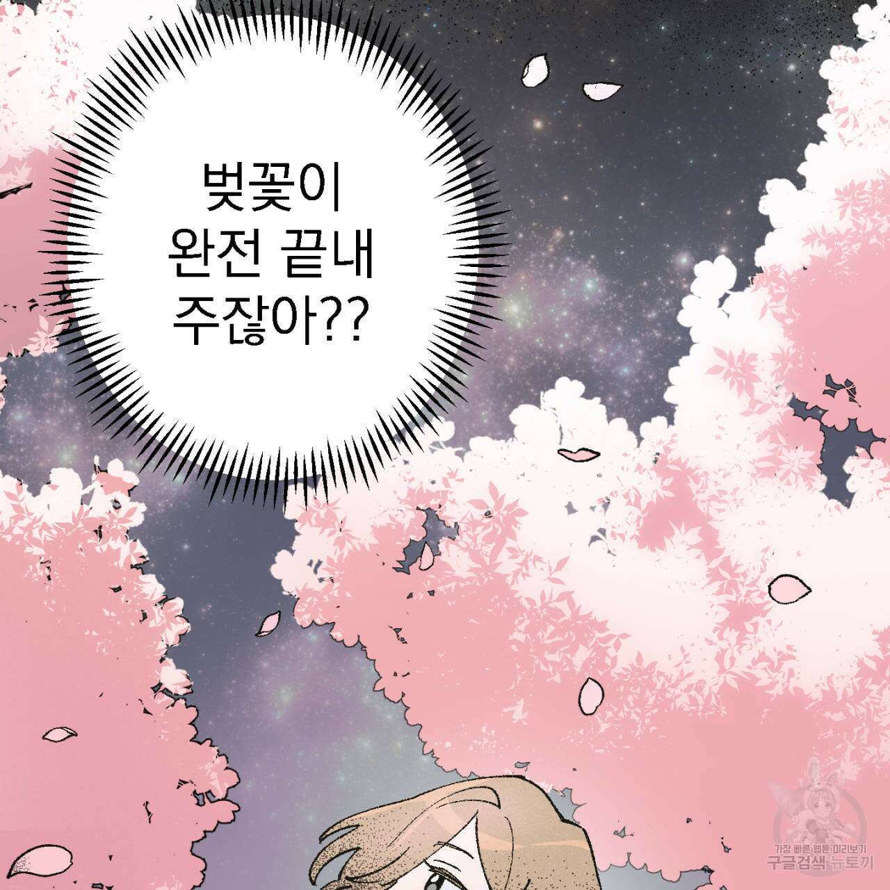 100일 뒤 강공이 되는 남자 9화 23