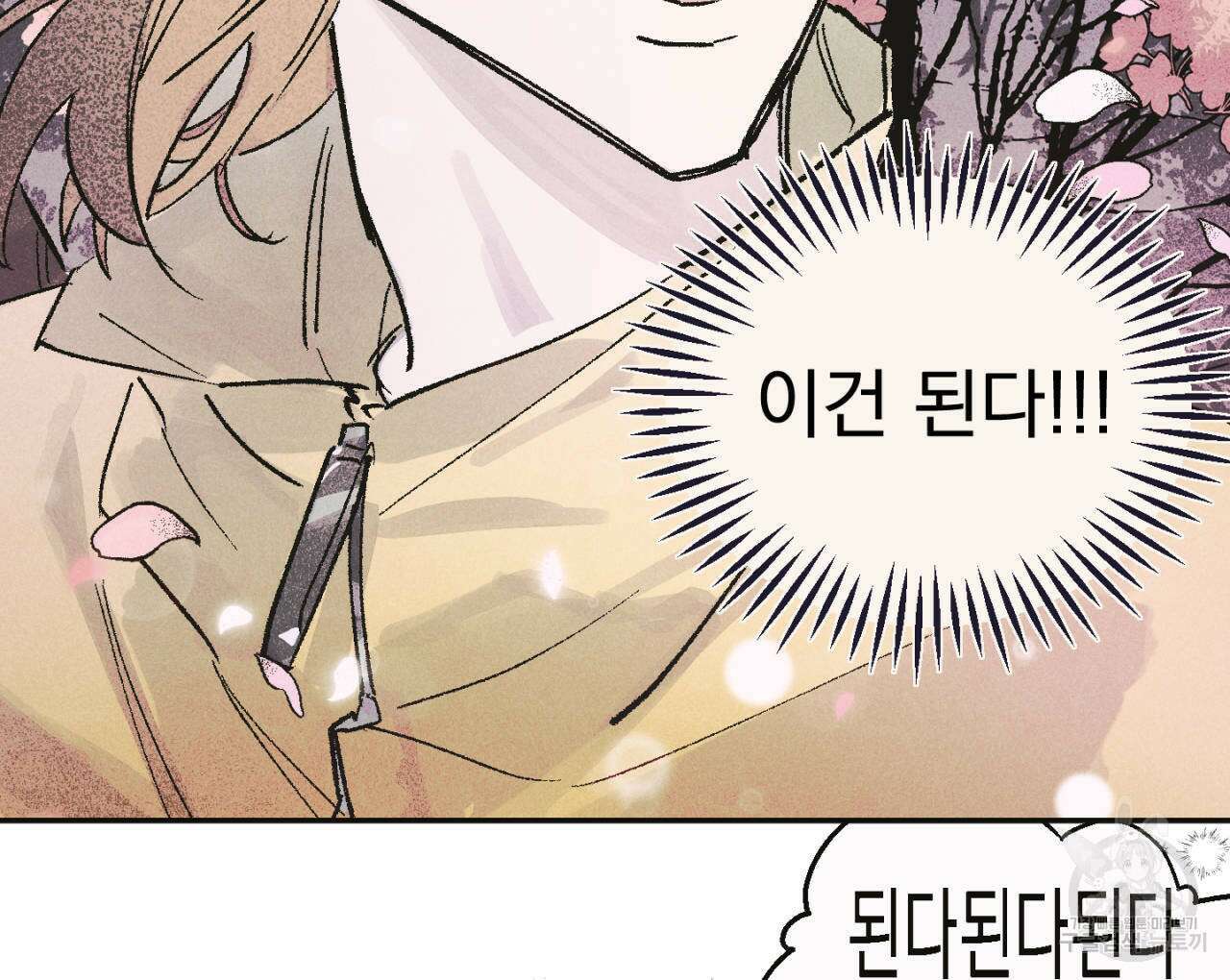 100일 뒤 강공이 되는 남자 9화 26