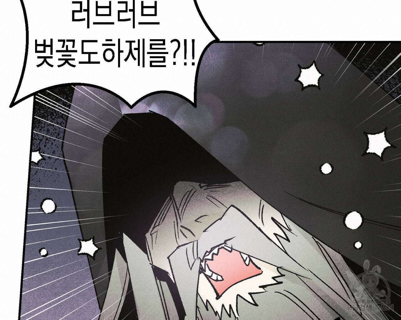 100일 뒤 강공이 되는 남자 9화 38