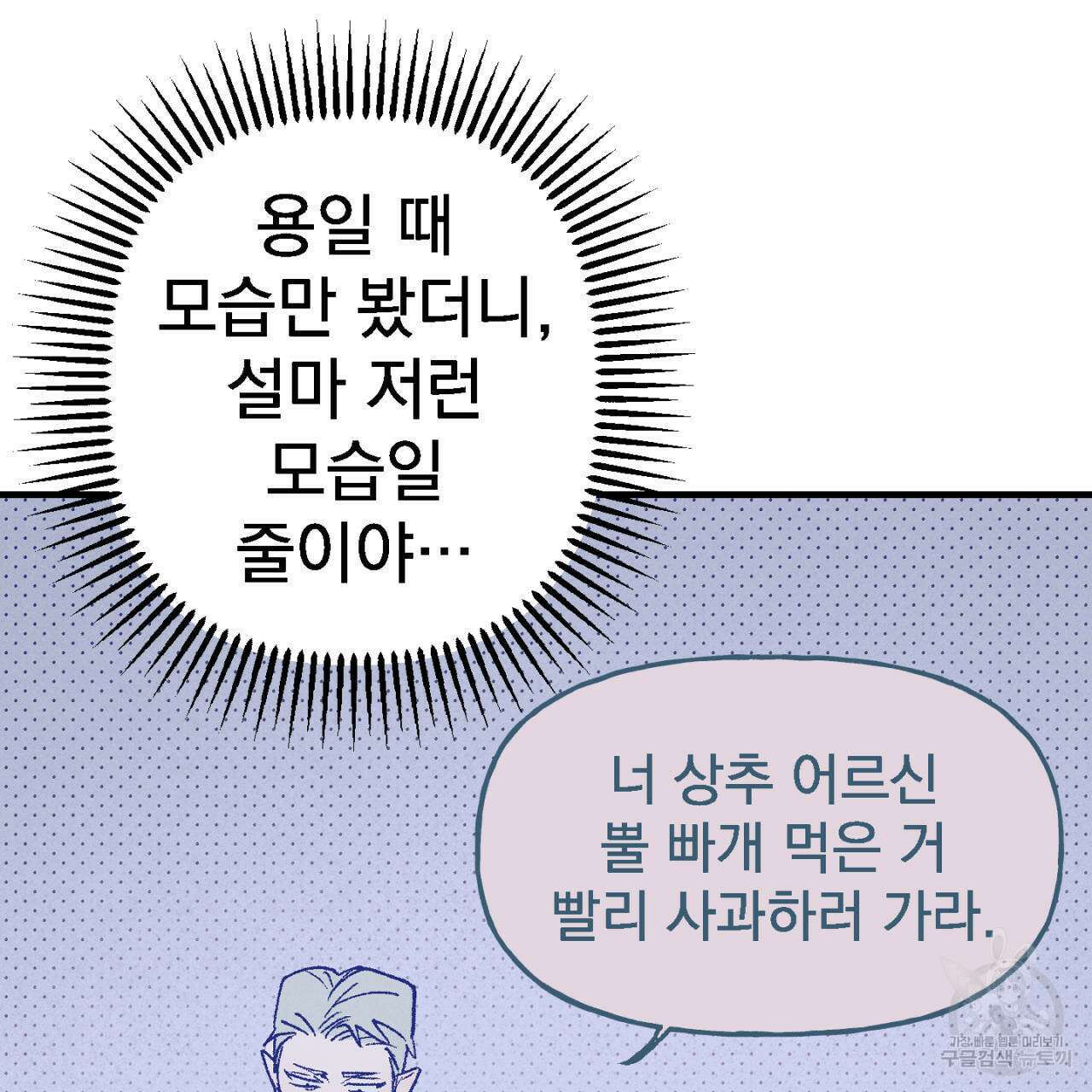 100일 뒤 강공이 되는 남자 9화 55