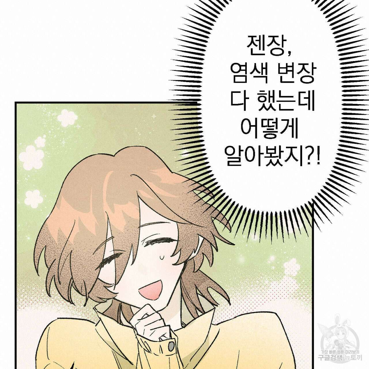 100일 뒤 강공이 되는 남자 9화 57