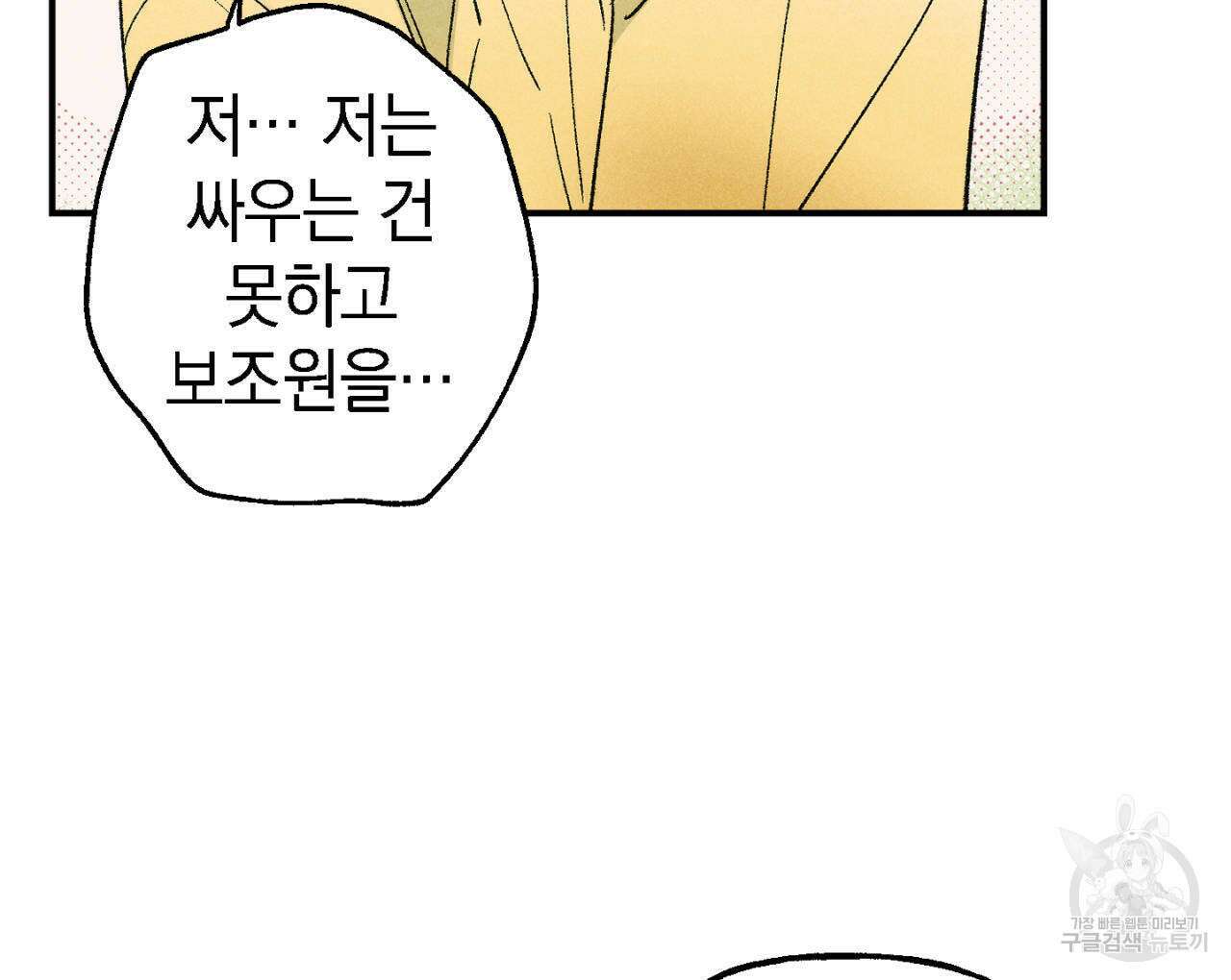 100일 뒤 강공이 되는 남자 9화 58