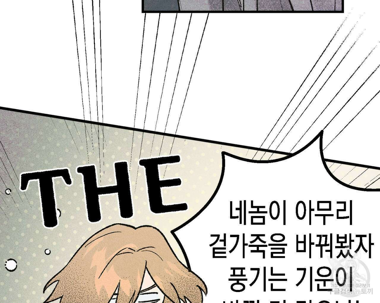100일 뒤 강공이 되는 남자 9화 60