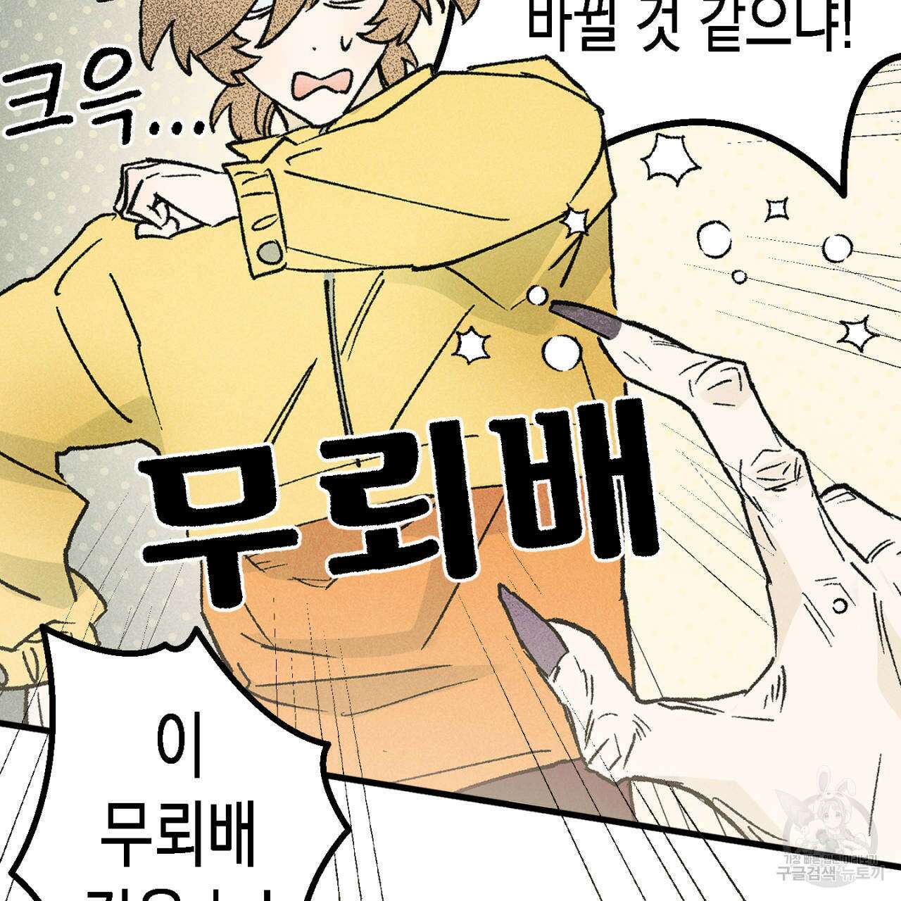 100일 뒤 강공이 되는 남자 9화 61