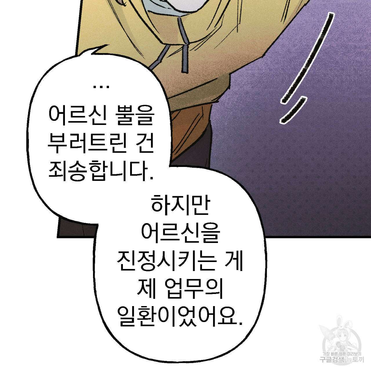 100일 뒤 강공이 되는 남자 9화 63