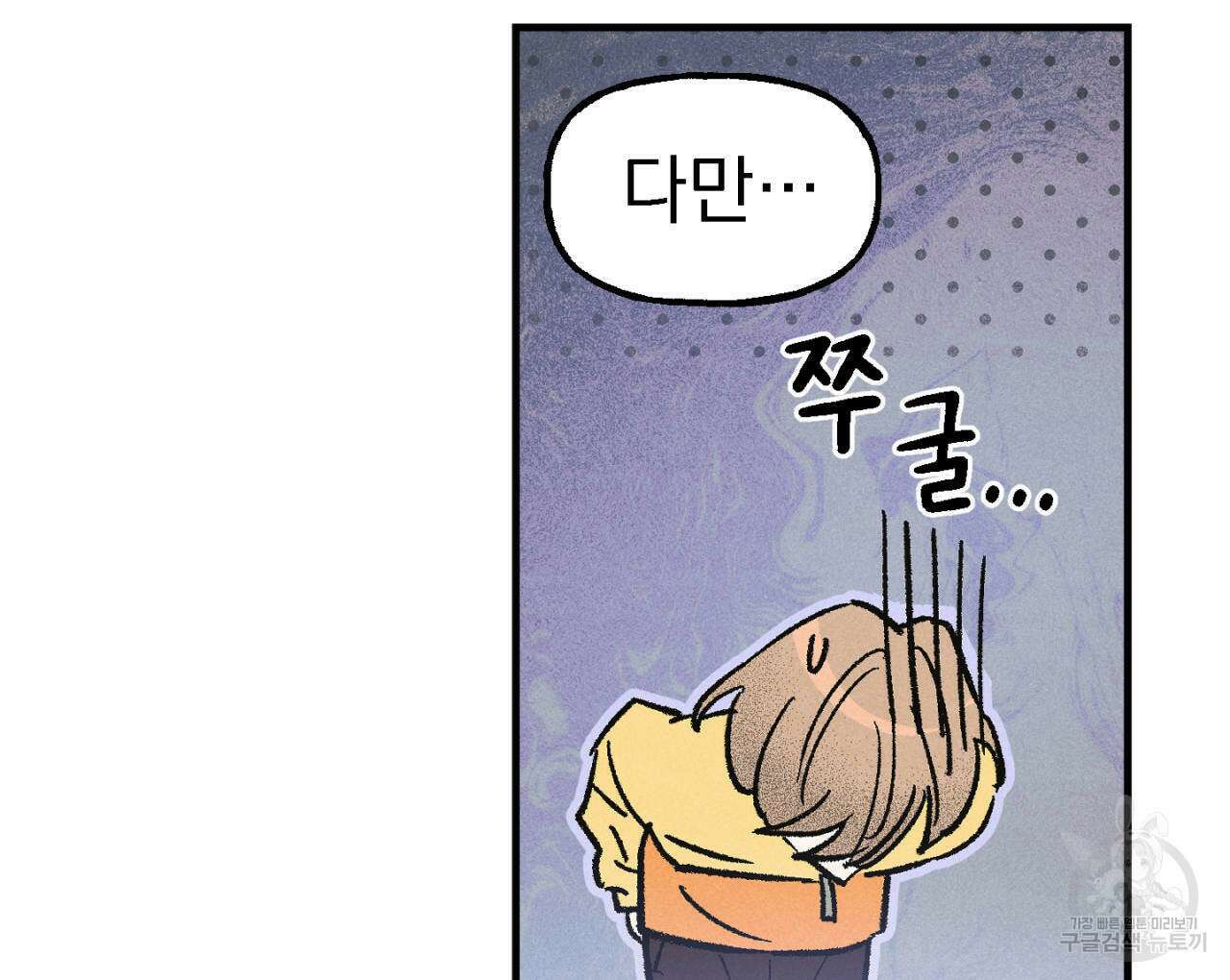 100일 뒤 강공이 되는 남자 9화 66