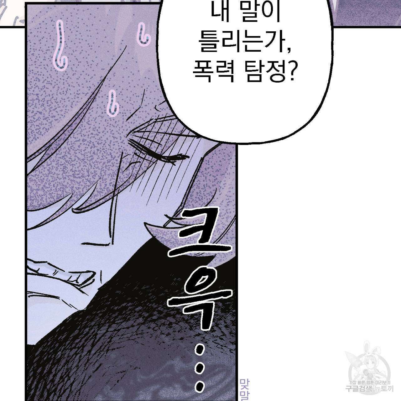 100일 뒤 강공이 되는 남자 9화 69