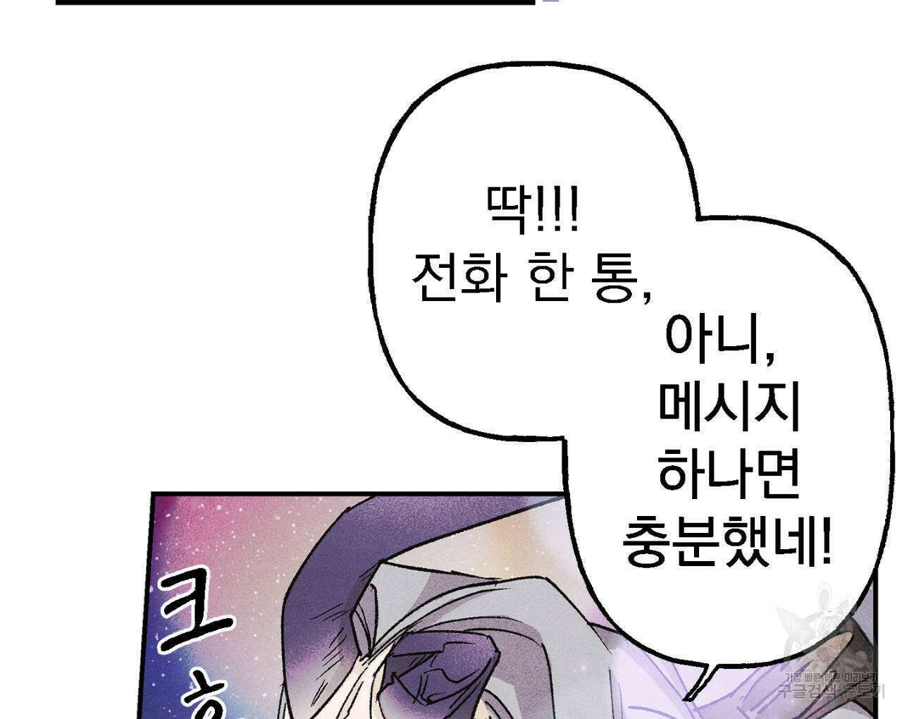 100일 뒤 강공이 되는 남자 9화 70