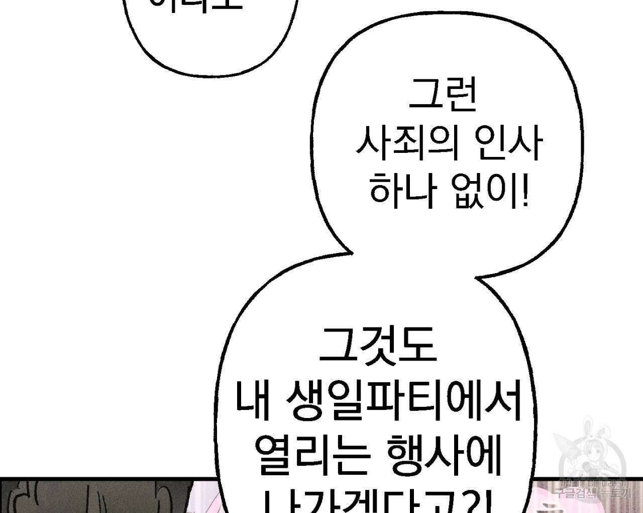 100일 뒤 강공이 되는 남자 9화 72