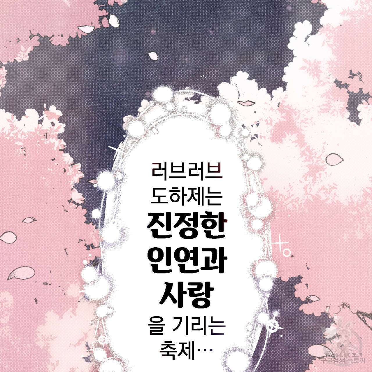 100일 뒤 강공이 되는 남자 9화 75