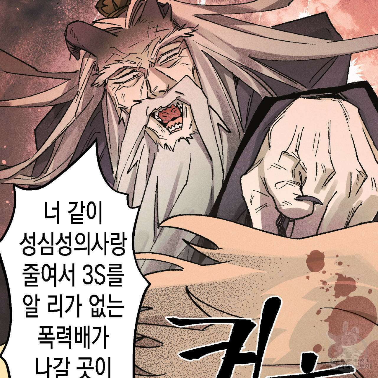 100일 뒤 강공이 되는 남자 9화 77