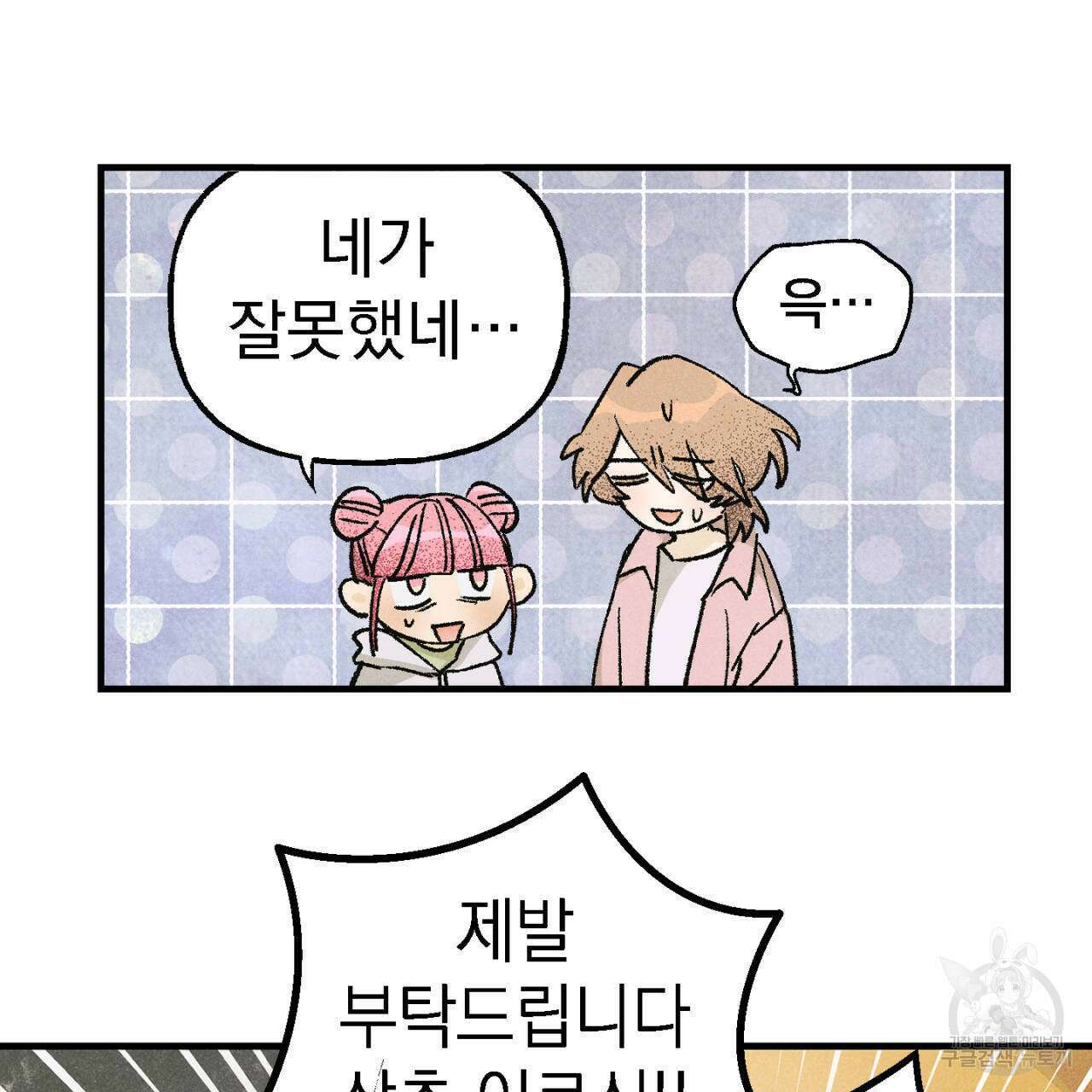 100일 뒤 강공이 되는 남자 9화 79