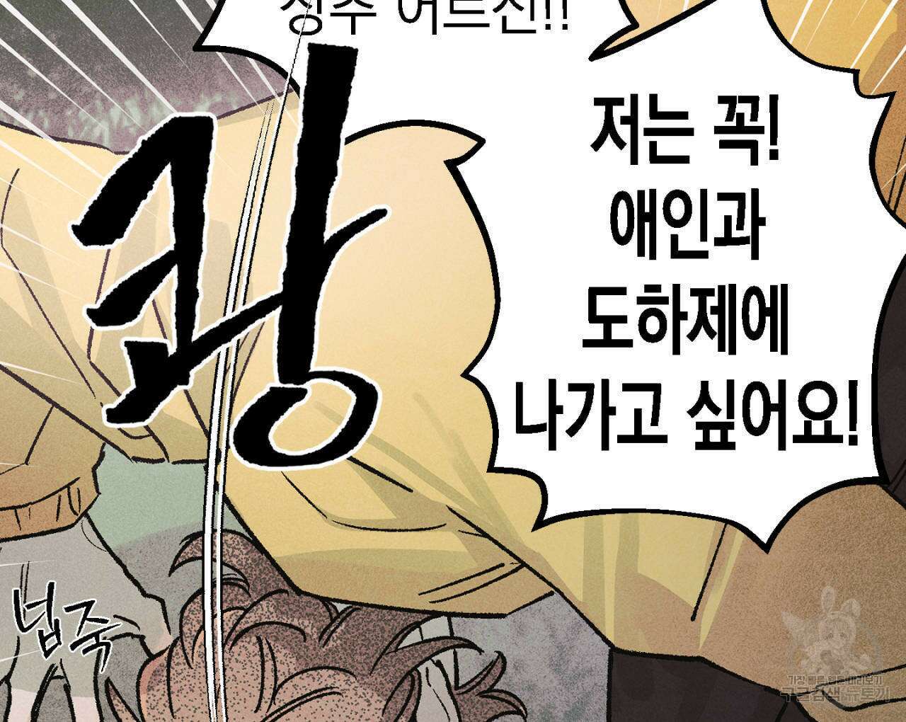 100일 뒤 강공이 되는 남자 9화 80