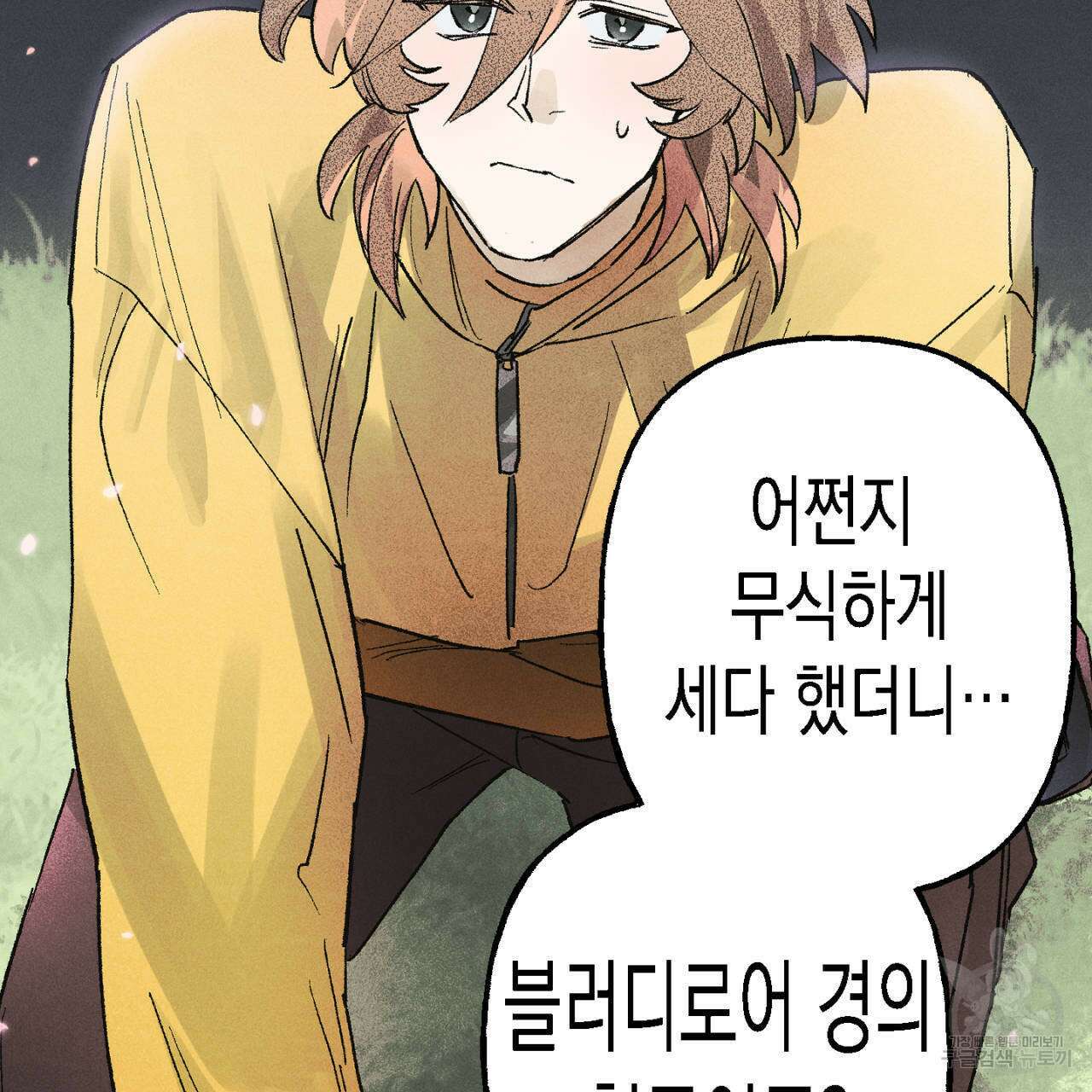 100일 뒤 강공이 되는 남자 9화 85