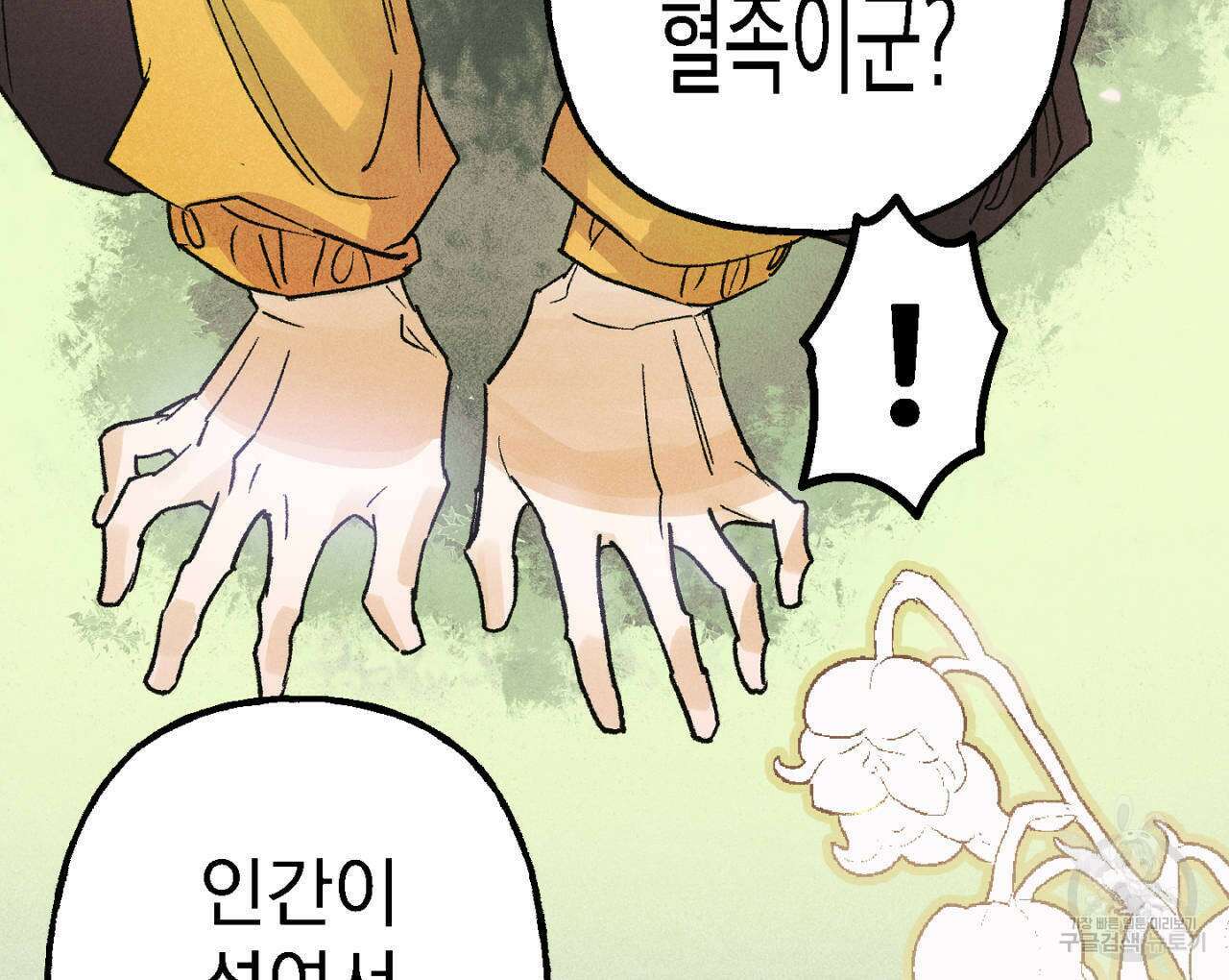 100일 뒤 강공이 되는 남자 9화 86