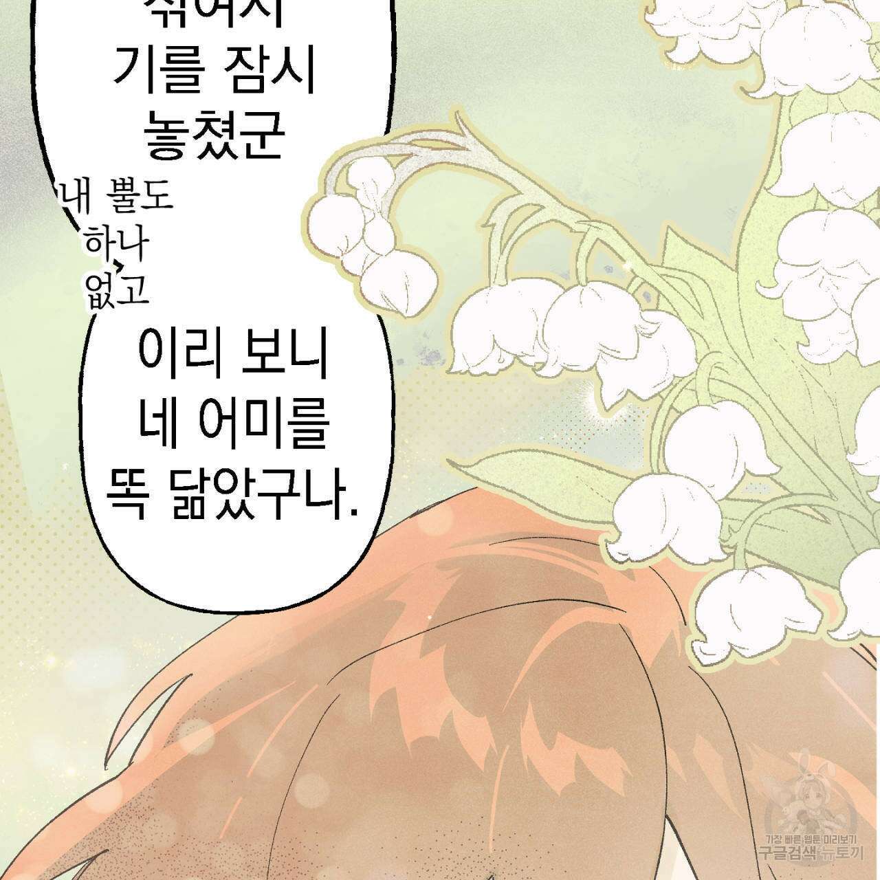 100일 뒤 강공이 되는 남자 9화 87