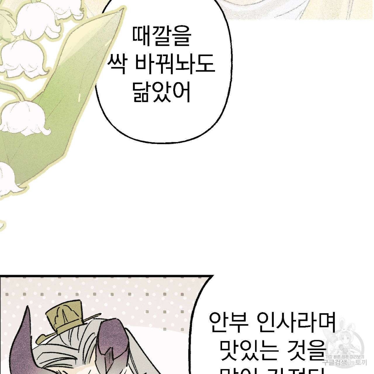 100일 뒤 강공이 되는 남자 9화 89