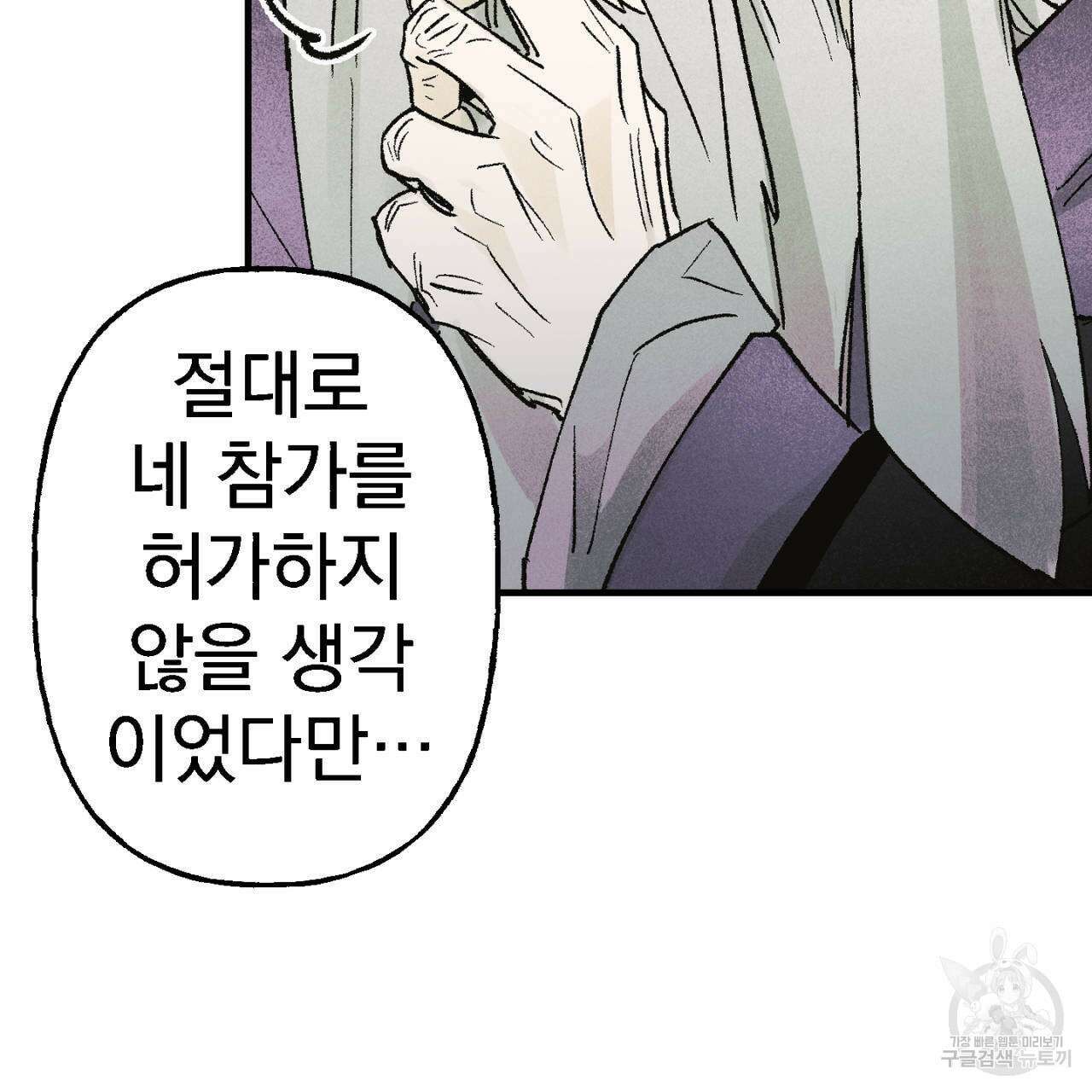 100일 뒤 강공이 되는 남자 9화 93