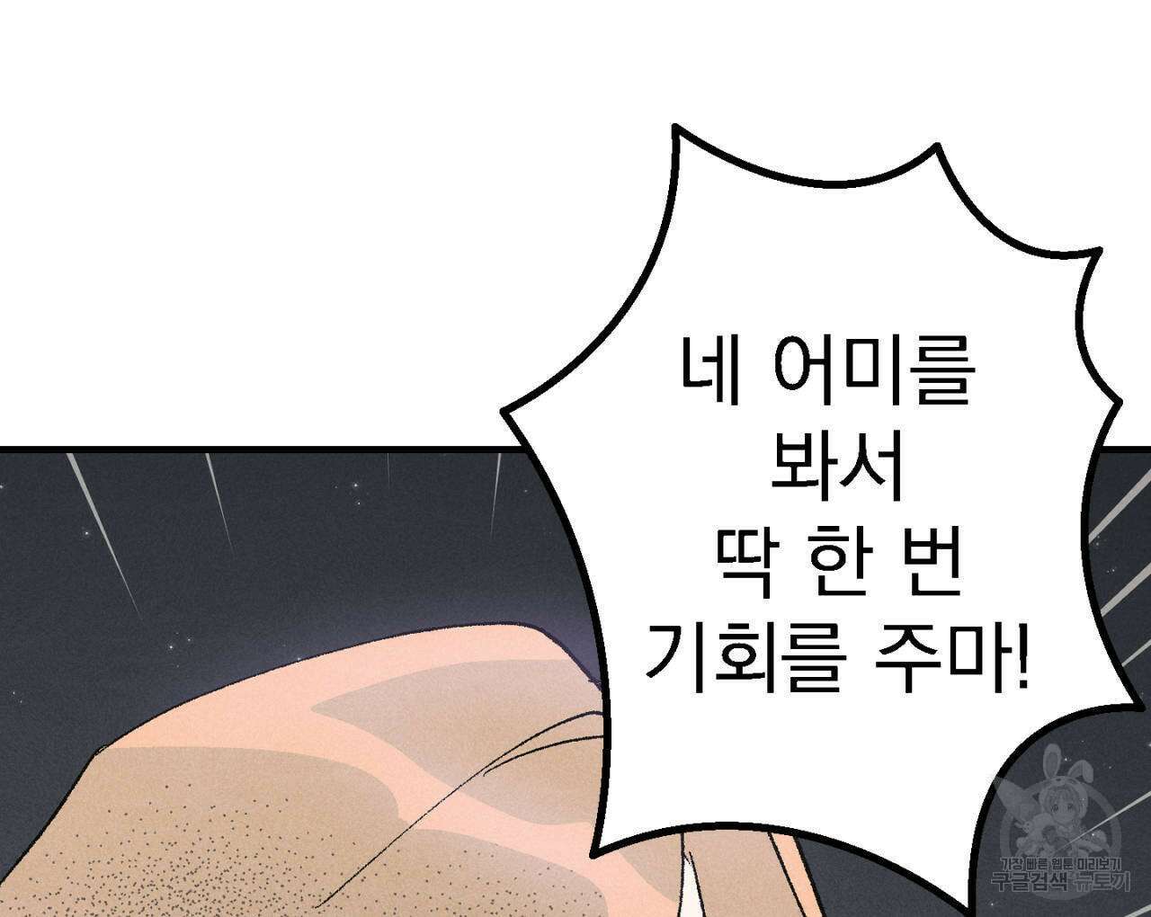 100일 뒤 강공이 되는 남자 9화 94