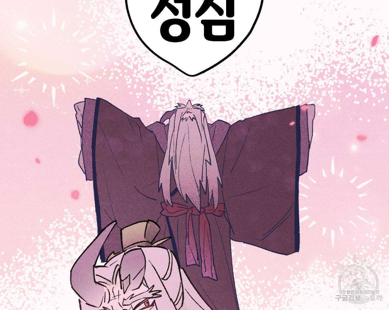 100일 뒤 강공이 되는 남자 9화 96
