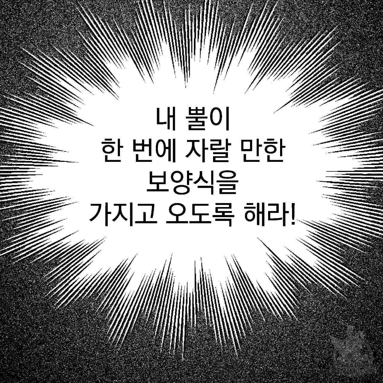 100일 뒤 강공이 되는 남자 9화 101