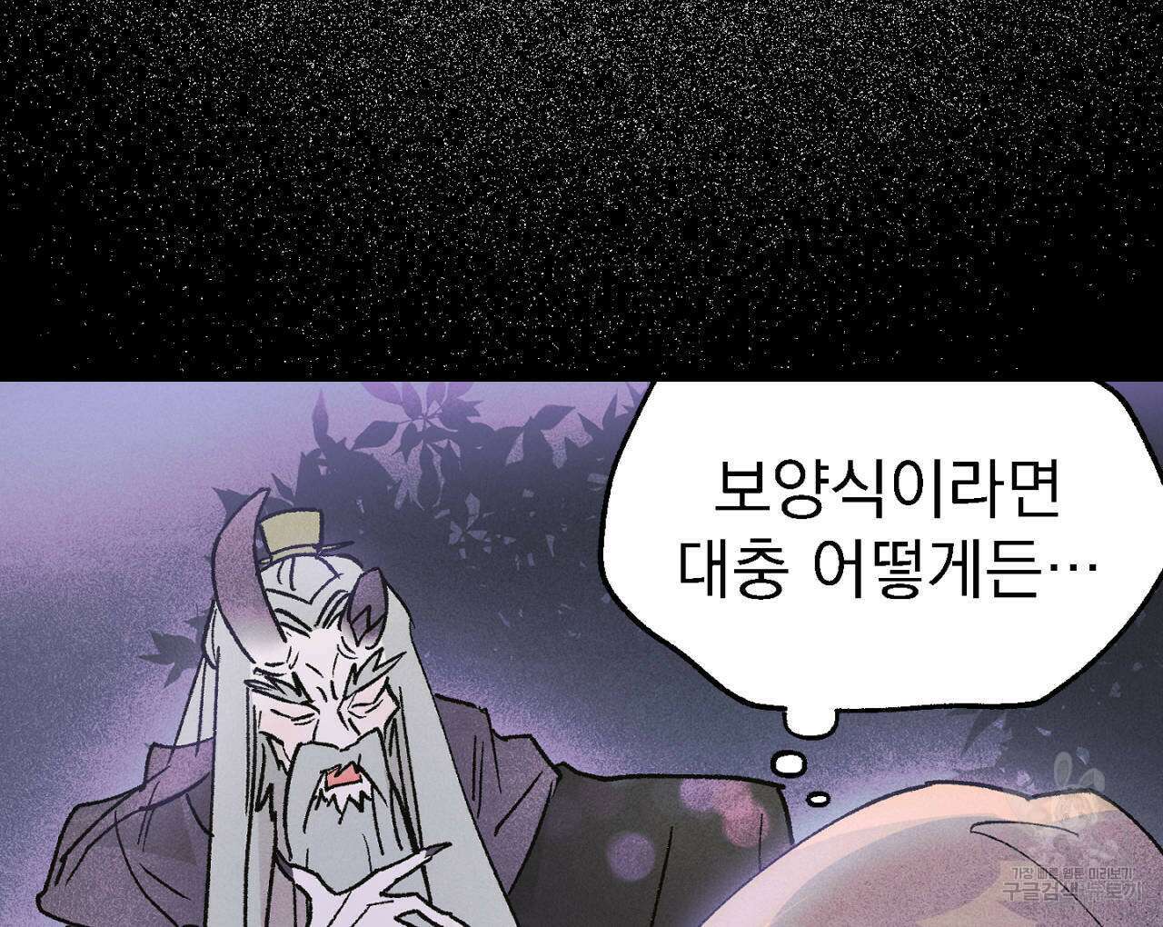 100일 뒤 강공이 되는 남자 9화 102
