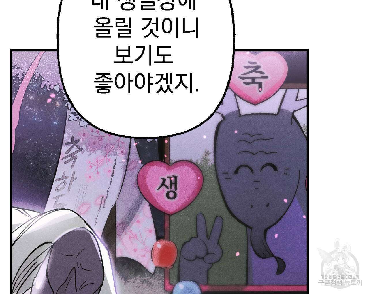 100일 뒤 강공이 되는 남자 9화 104