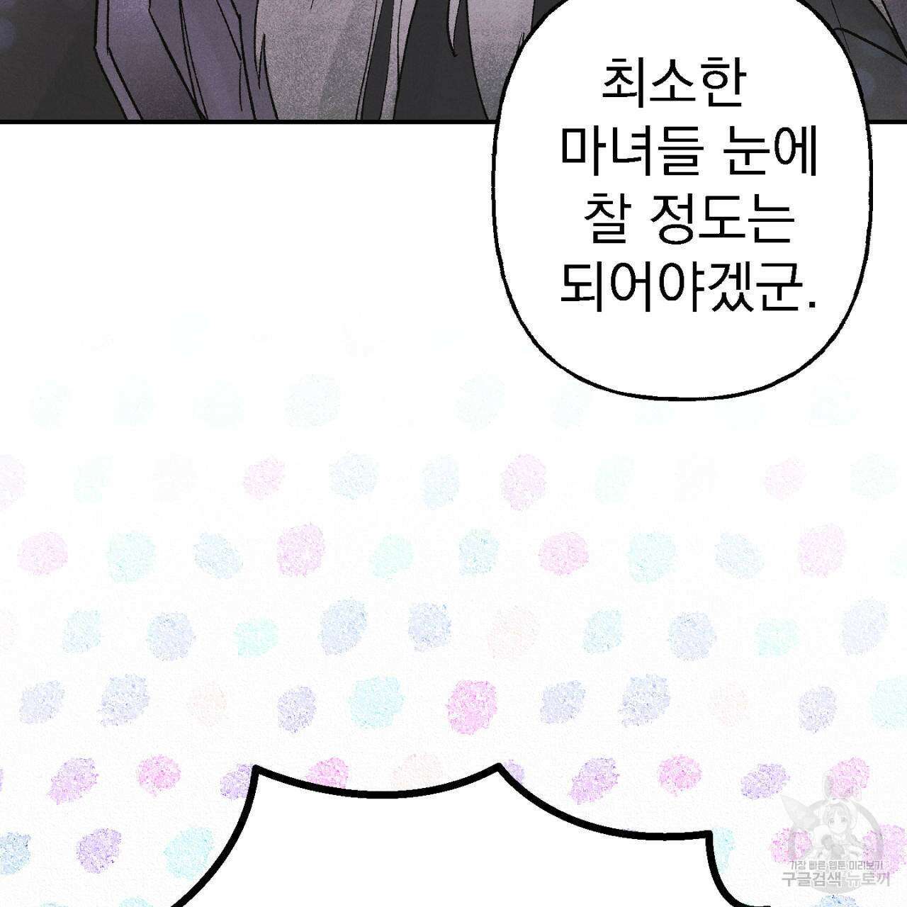 100일 뒤 강공이 되는 남자 9화 107