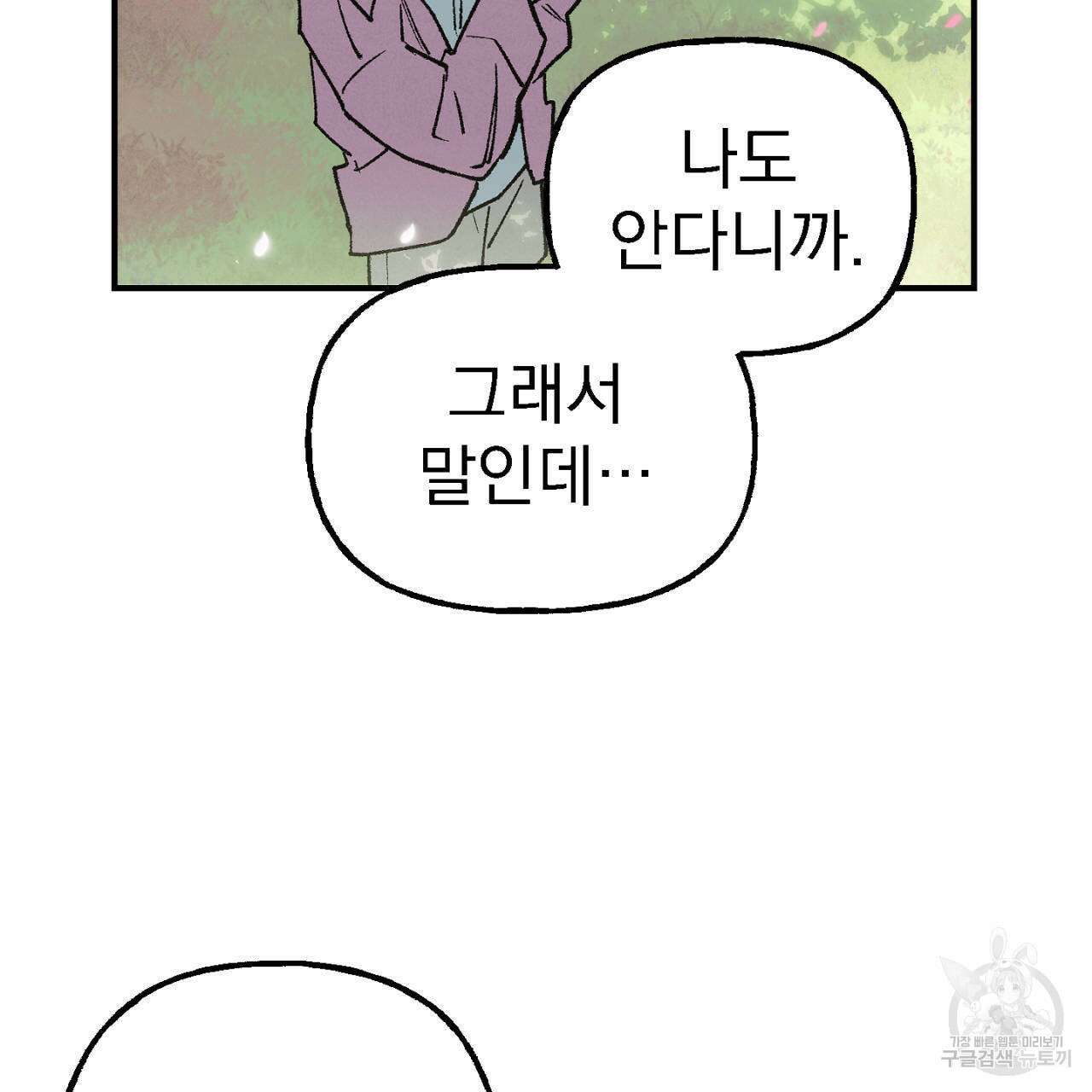 100일 뒤 강공이 되는 남자 9화 113