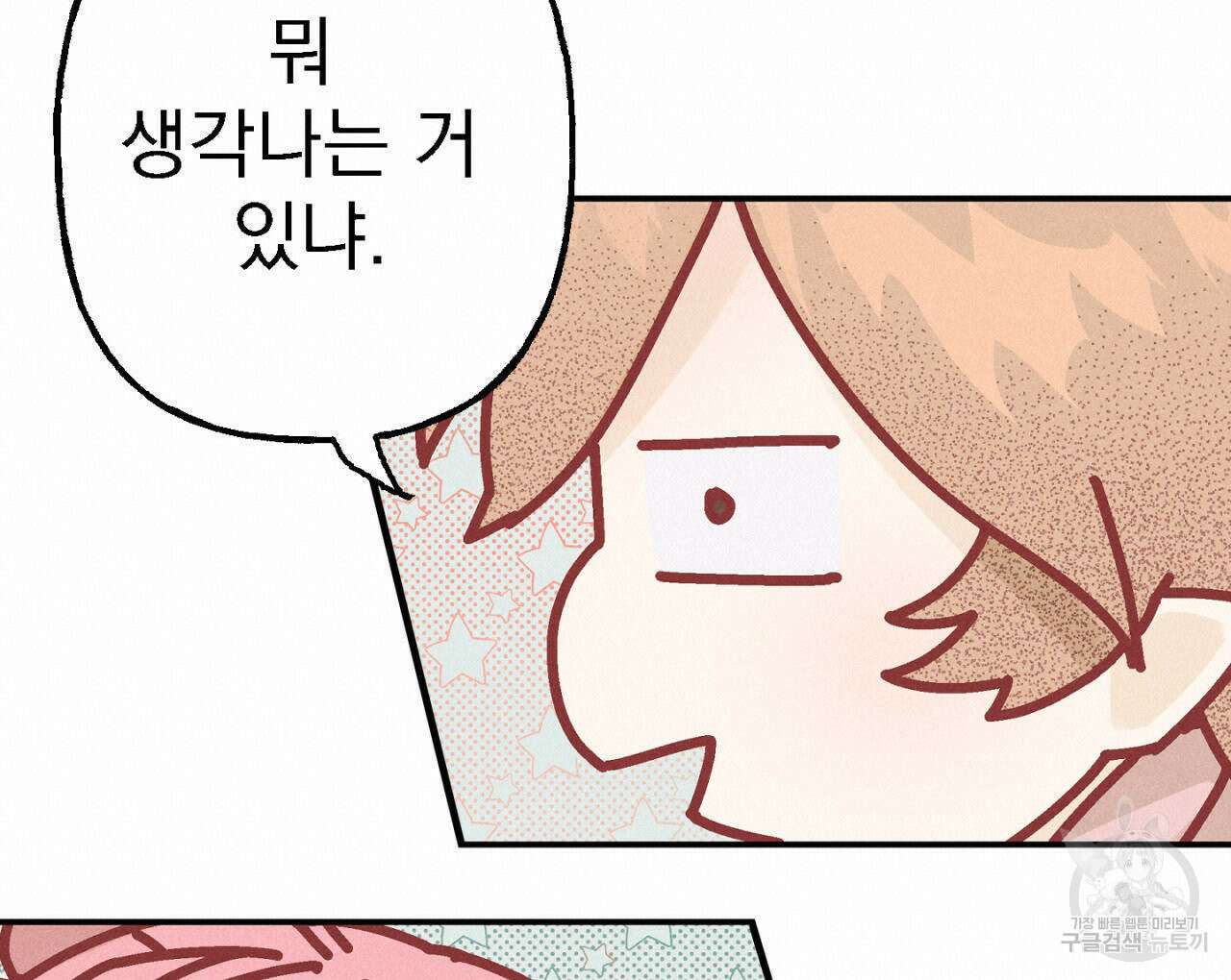 100일 뒤 강공이 되는 남자 9화 114