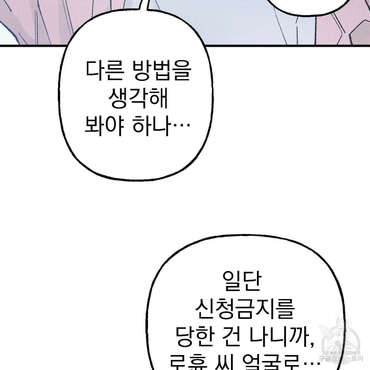 100일 뒤 강공이 되는 남자 9화 117