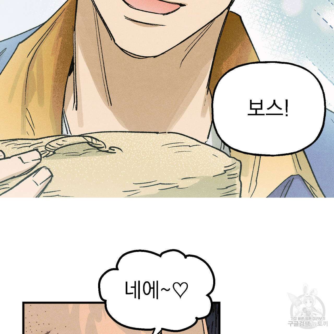 100일 뒤 강공이 되는 남자 9화 121