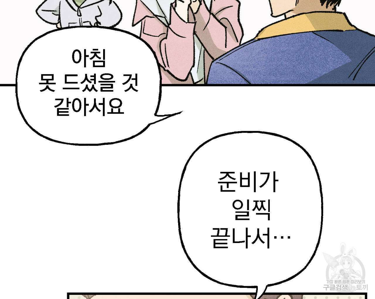 100일 뒤 강공이 되는 남자 9화 124