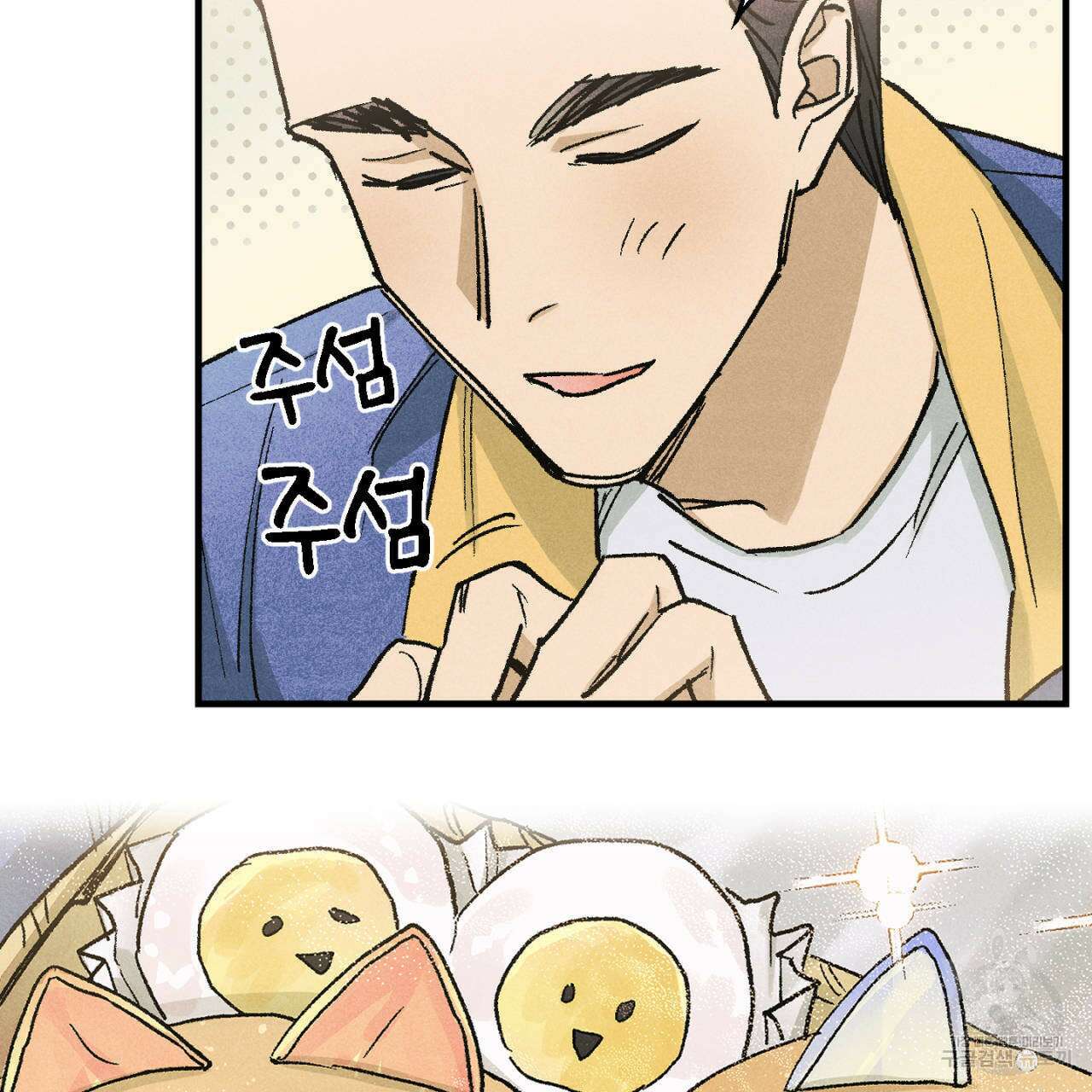100일 뒤 강공이 되는 남자 9화 125