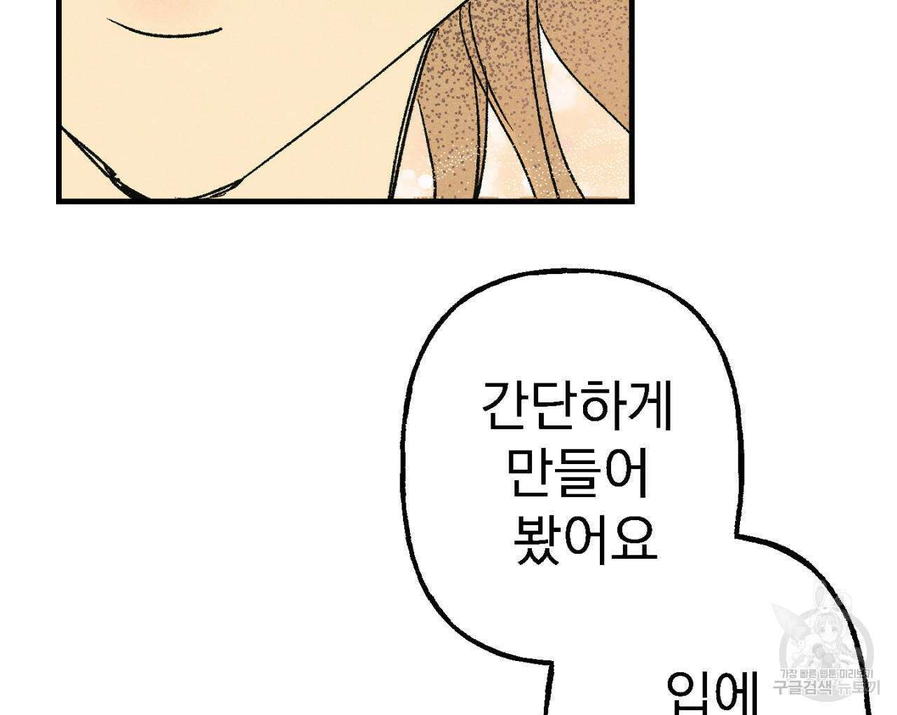 100일 뒤 강공이 되는 남자 9화 128