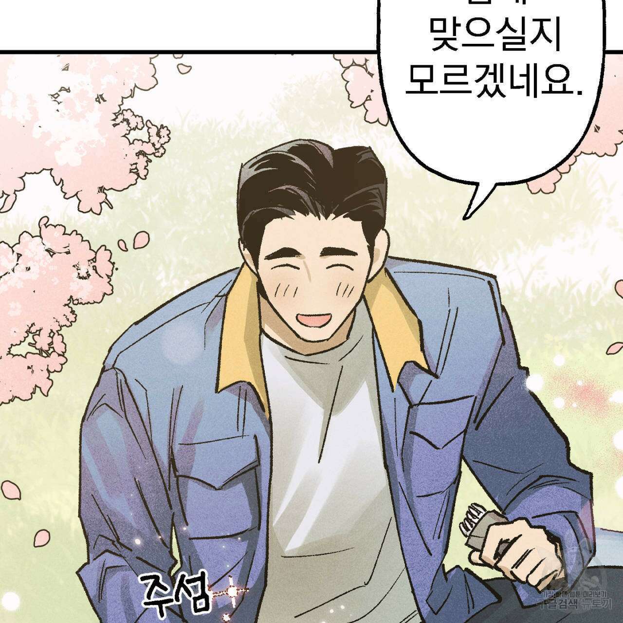 100일 뒤 강공이 되는 남자 9화 129