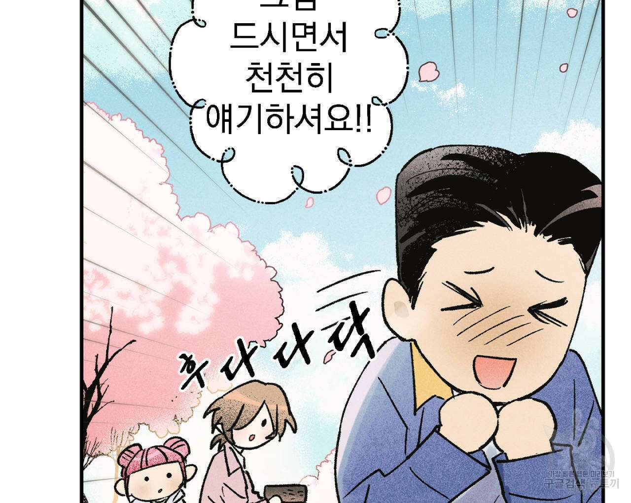 100일 뒤 강공이 되는 남자 9화 132