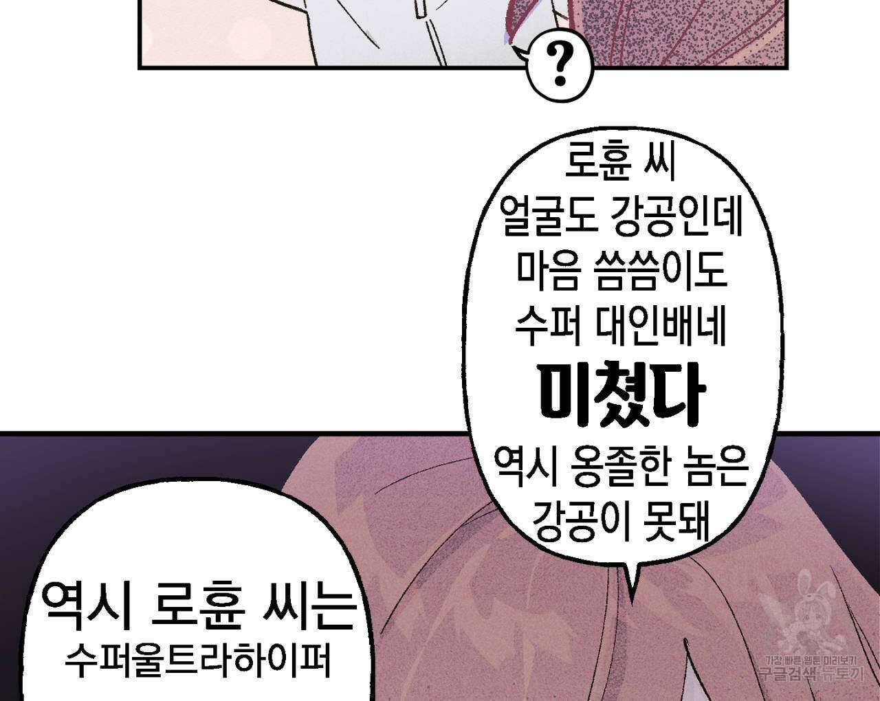 100일 뒤 강공이 되는 남자 9화 134