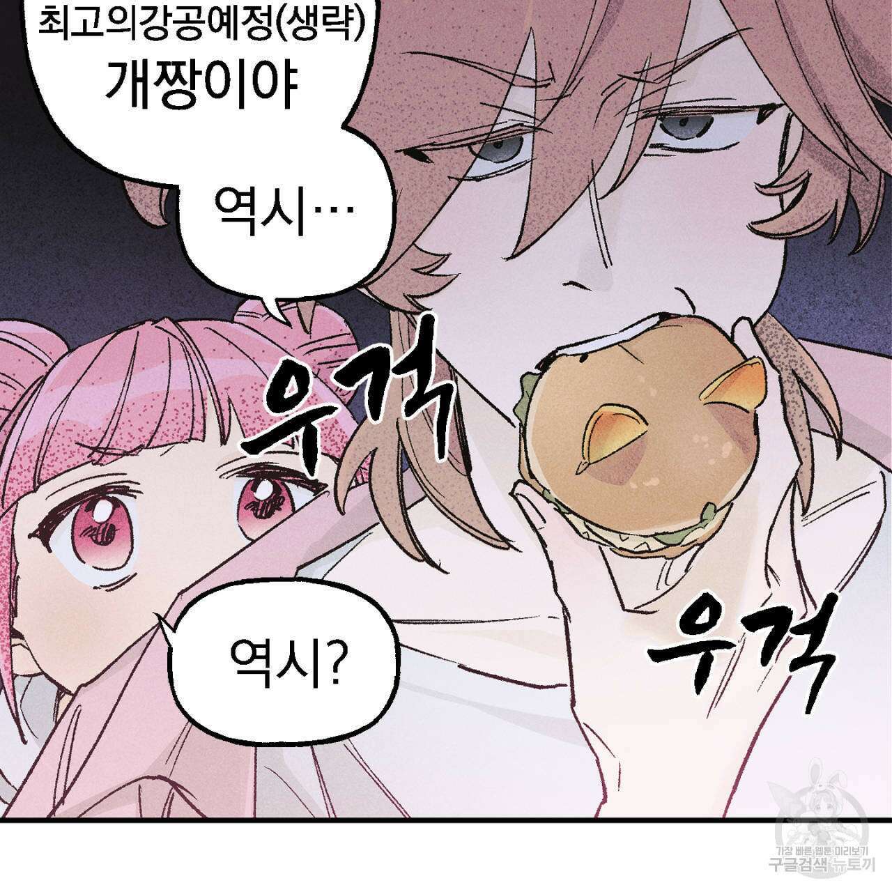 100일 뒤 강공이 되는 남자 9화 135
