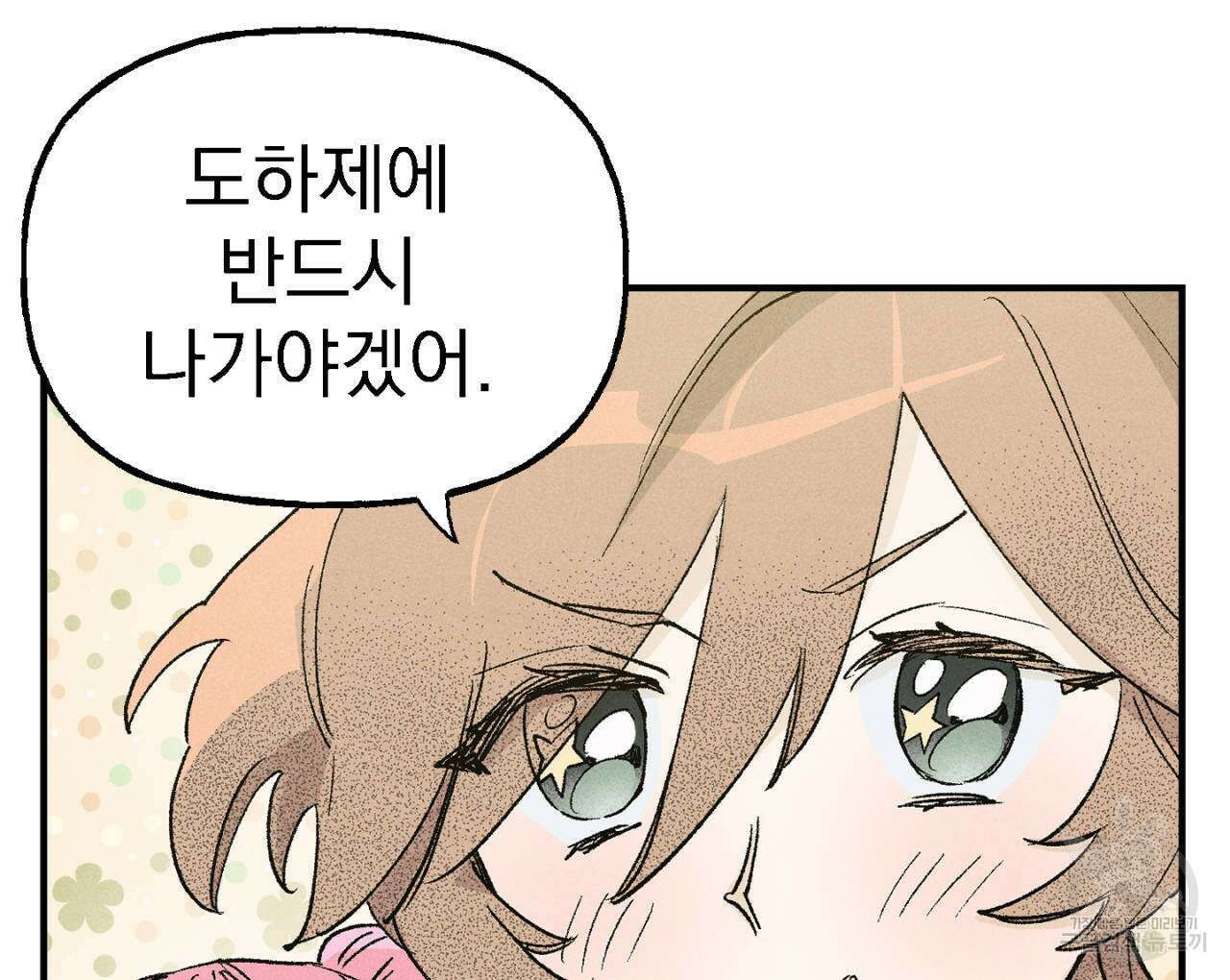 100일 뒤 강공이 되는 남자 9화 136
