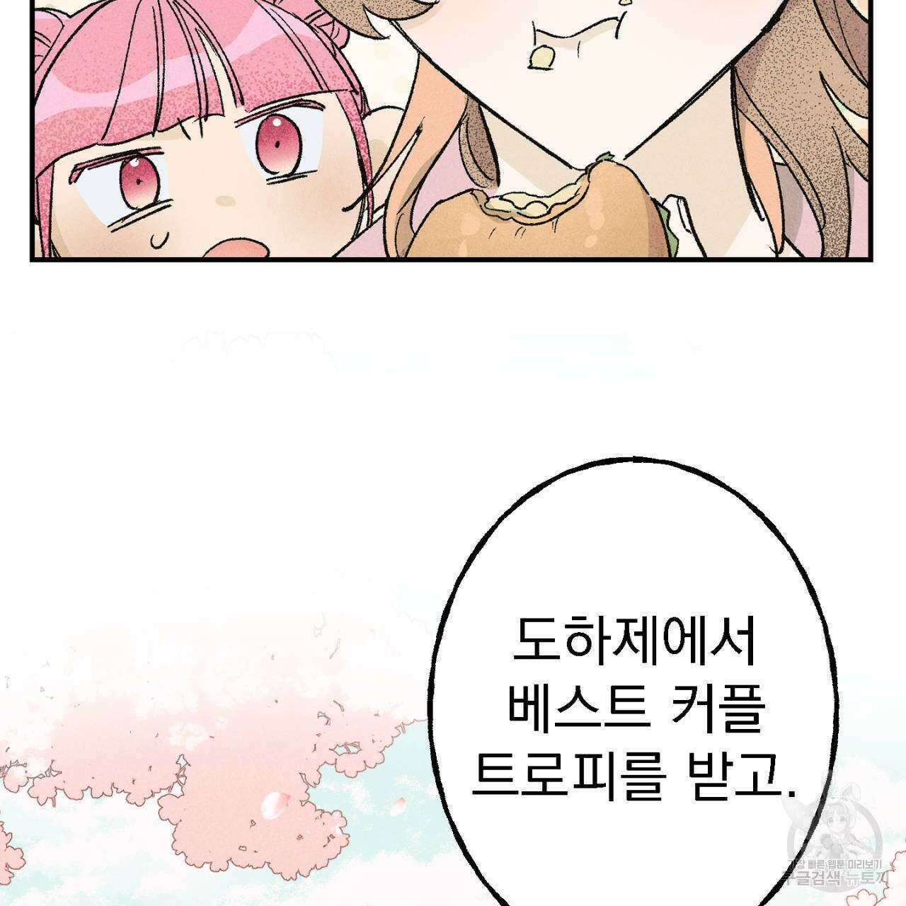 100일 뒤 강공이 되는 남자 9화 137