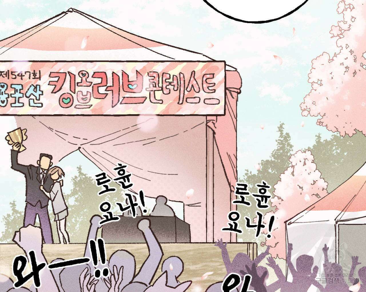 100일 뒤 강공이 되는 남자 9화 138